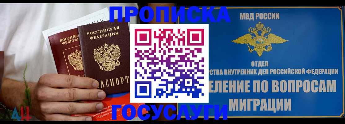 прописка для работы в Лузе