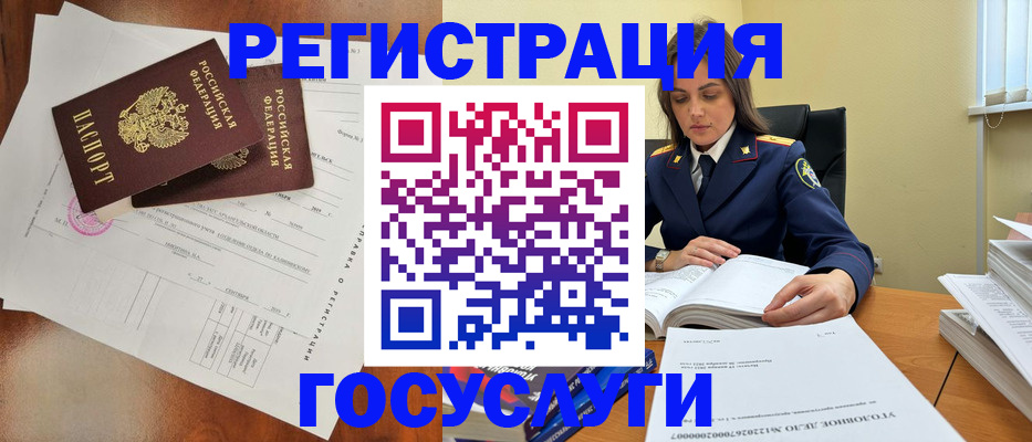 временная регистрация законно в Лузе